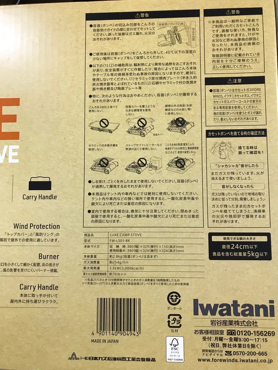 IWATANI イワタニ FW LUXE CAMP STOVE(BK) ブラック FW-LS01 - BK