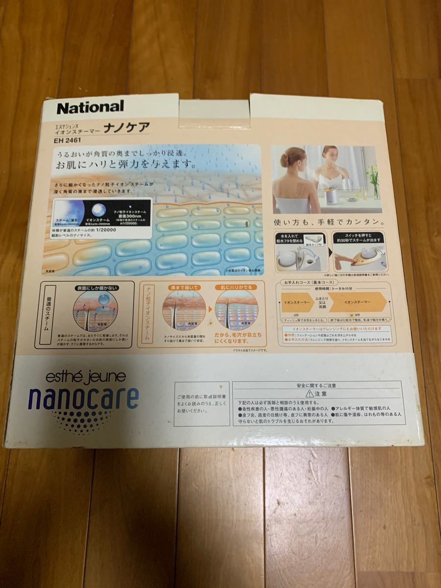 【最終値引き】National EH2461-N イオンスチーマー ナノケア【箱、説明書あり】