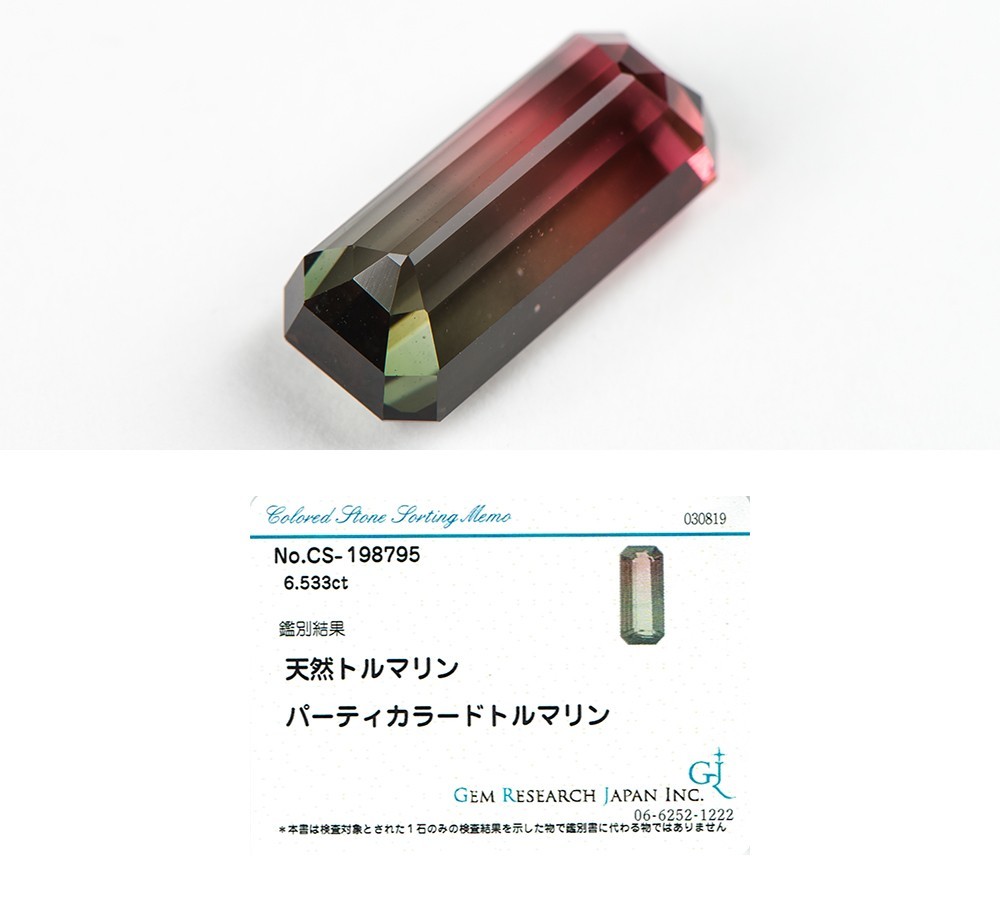 パーティカラードトルマリン6.533ct ルース パーティカラードトルマリン6.533ct ルース