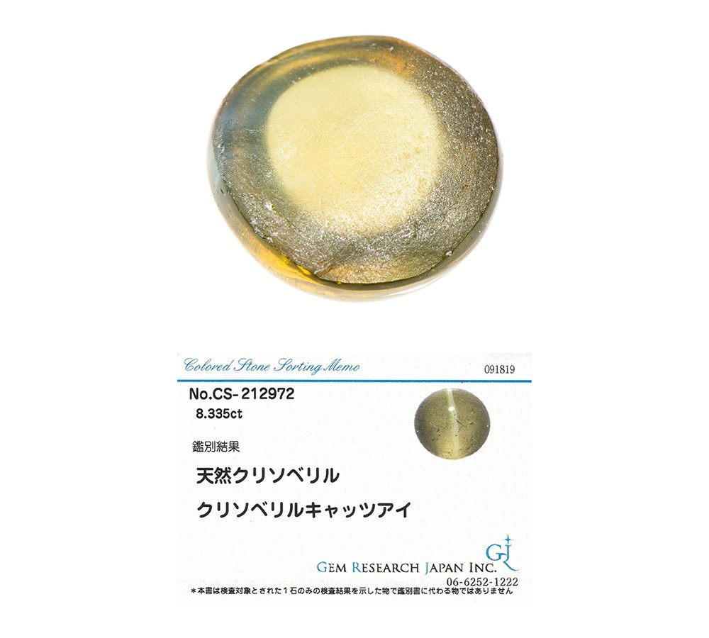 クリソベリルキャッツアイ8.335ct ルース | paradaabogados.com