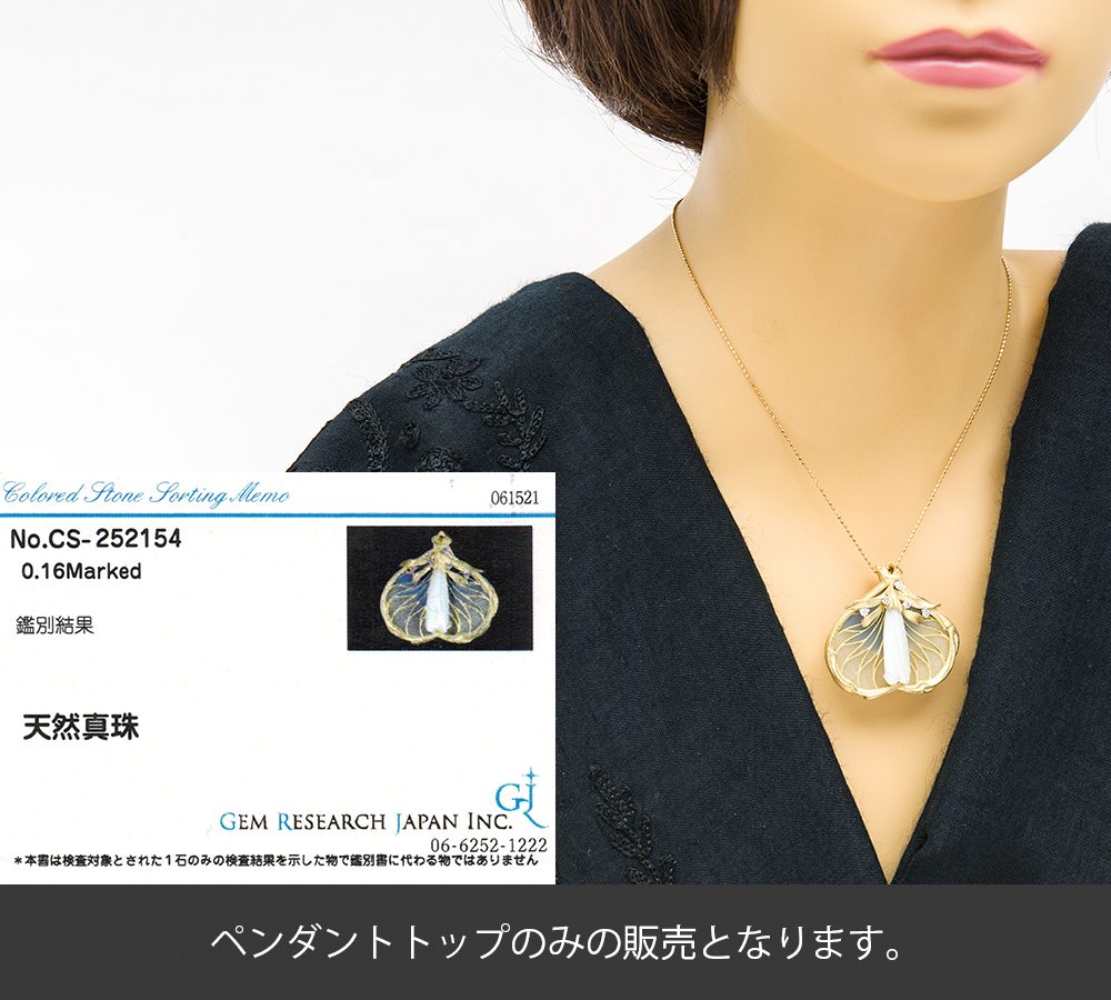 グランドセール 中嶋 ダイヤ計0.16ct エマイユ ニックスファクトリー 邦夫 真珠