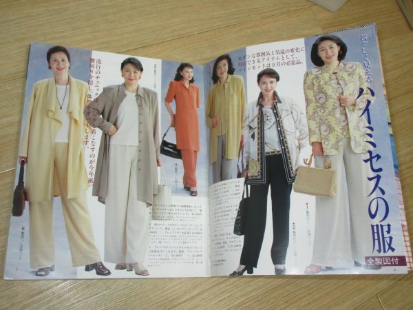 レディブティック1997年9月■表紙：河合美智子/バイアスカットの服/今年のベロア/和服のリフォーム洋服_画像3