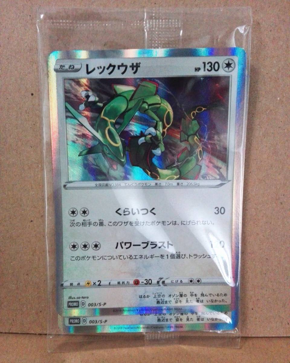 ヤフオク! - ポケモンカード レックウザ 2枚 プロモ 003/S-P