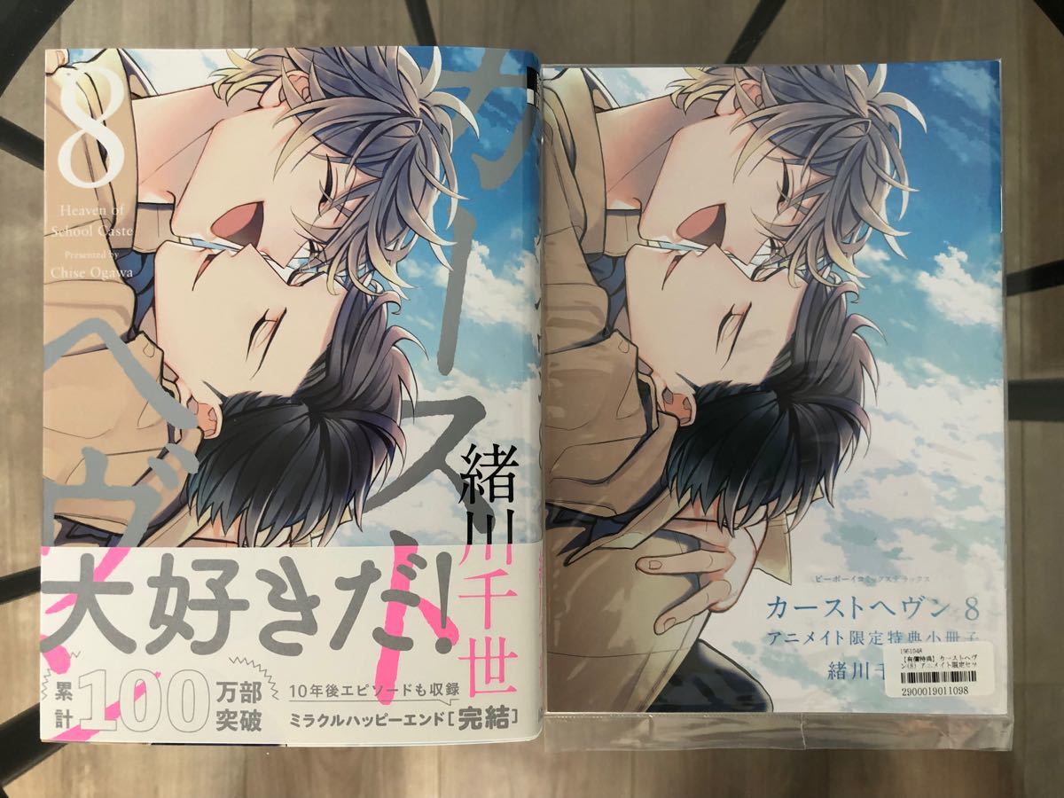 早割り BLコミック 新品 緒川千世「カーストヘヴン 6」アニメイト限定セット 829eb8c4 日本正規代理店 -www.cfscr.com 早割り BLコミック 新品 緒川千世「カーストヘヴン 6」アニメイト限定セット 829eb8c4 日本正規代理店 -www.cfscr.com