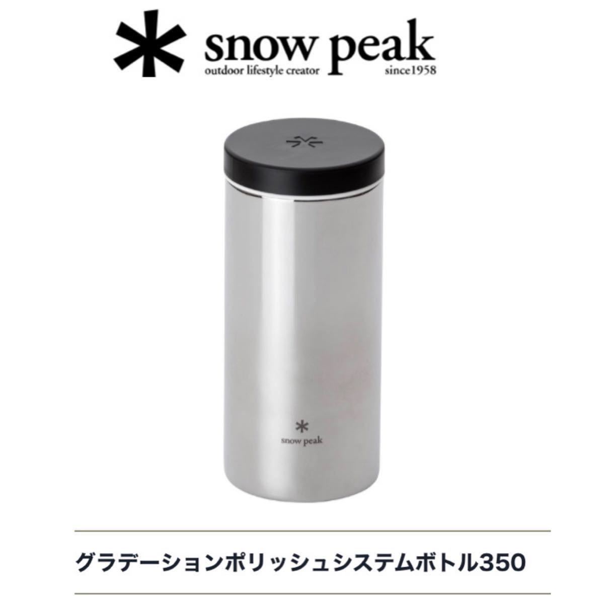 新品未開封】スノーピーク グラデーションポリッシュシステムボトル350