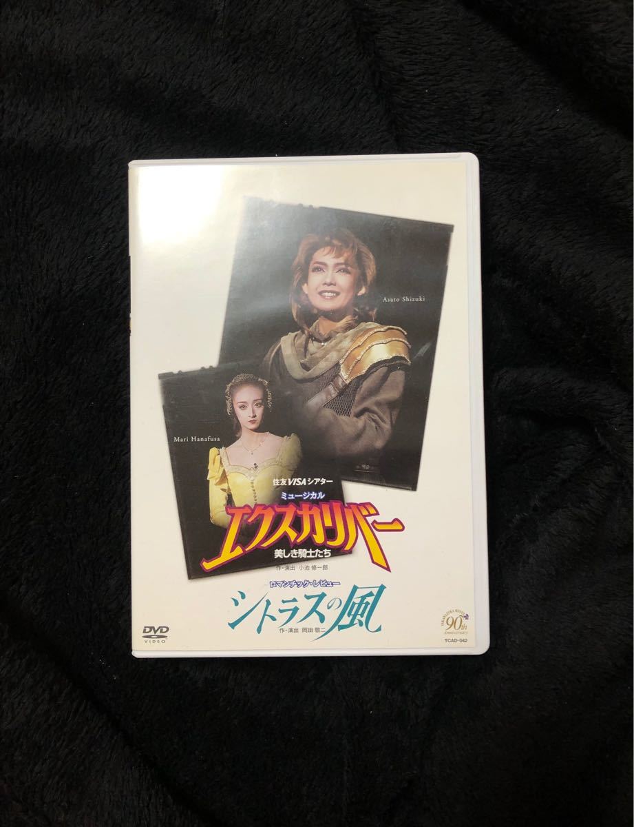 廃盤】宝塚 DVD エクスカリバー シトラスの風 姿月あさと 和央ようか