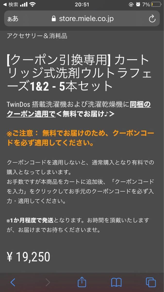 ミーレ洗濯機用洗剤 引き換え券 100%本物保証 inspektorat.madiunkota