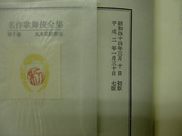  шедевр kabuki полное собрание сочинений no. 7 шт круг книга@. рассказ предмет сборник Tokyo . изначальный фирма Z