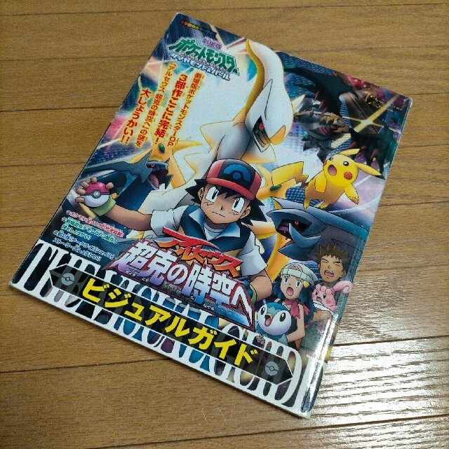 愛用 ポケモンaa 劇場版ポケットモンスタ ダイヤモンド パ ル映画ポケモン大図鑑 本 Zir Clinic 愛用 ポケモンaa 劇場版ポケットモンスタ ダイヤモンド パ ル映画ポケモン大図鑑 本 Zir Clinic