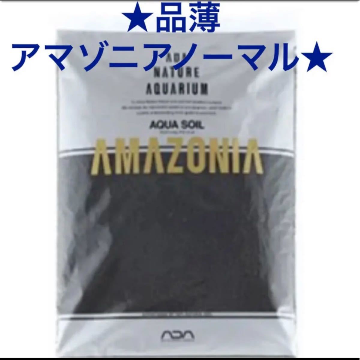 ADA アマゾニアソイル 未開封 1 8キロ 品薄状態 【ADA】 アマゾニア ソイル ノーマル|Yahoo