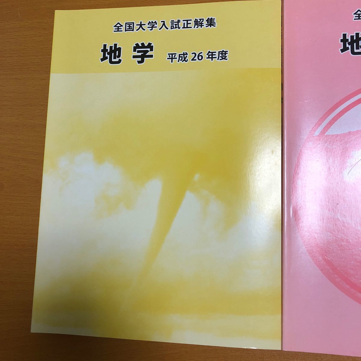 全国大学入試正解集 地学 平成26年平成27年度版大学入試 くぬぎ 全国大学入試正解集 地学 平成26年平成27年度版大学入試 くぬぎ
