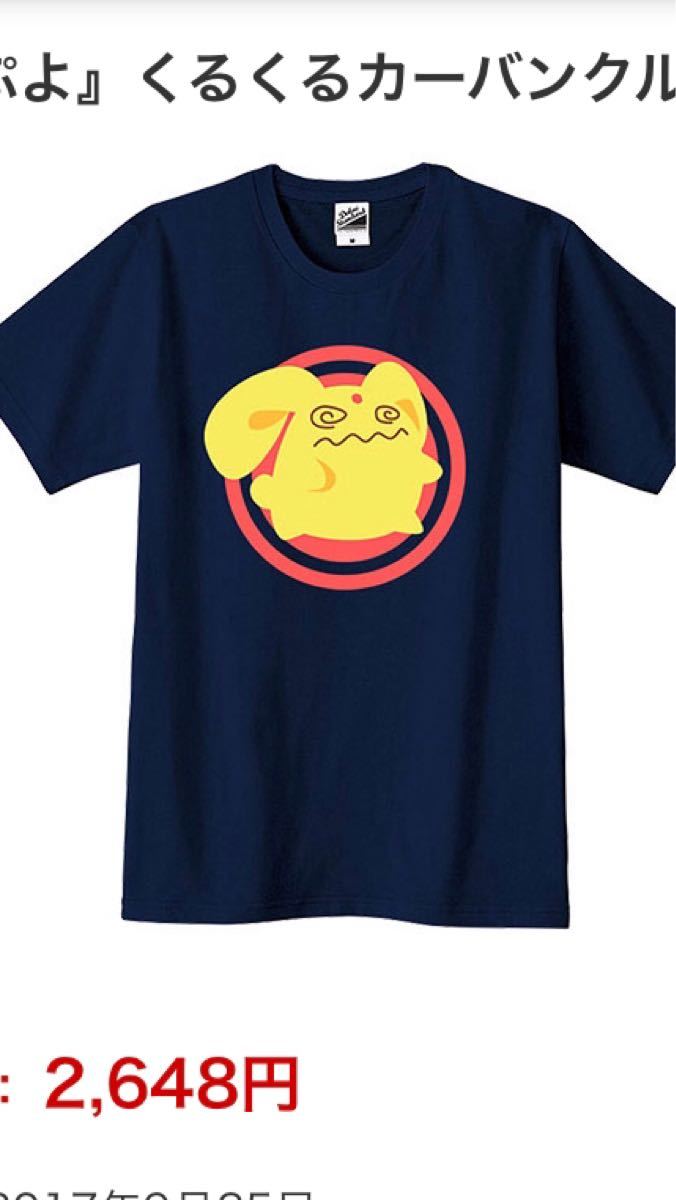 ぷよぷよ』くるくるカーバンクルTシャツ Lサイズ 未開封 ぷよぷよ』くるくるカーバンクルTシャツ Lサイズ 未開封