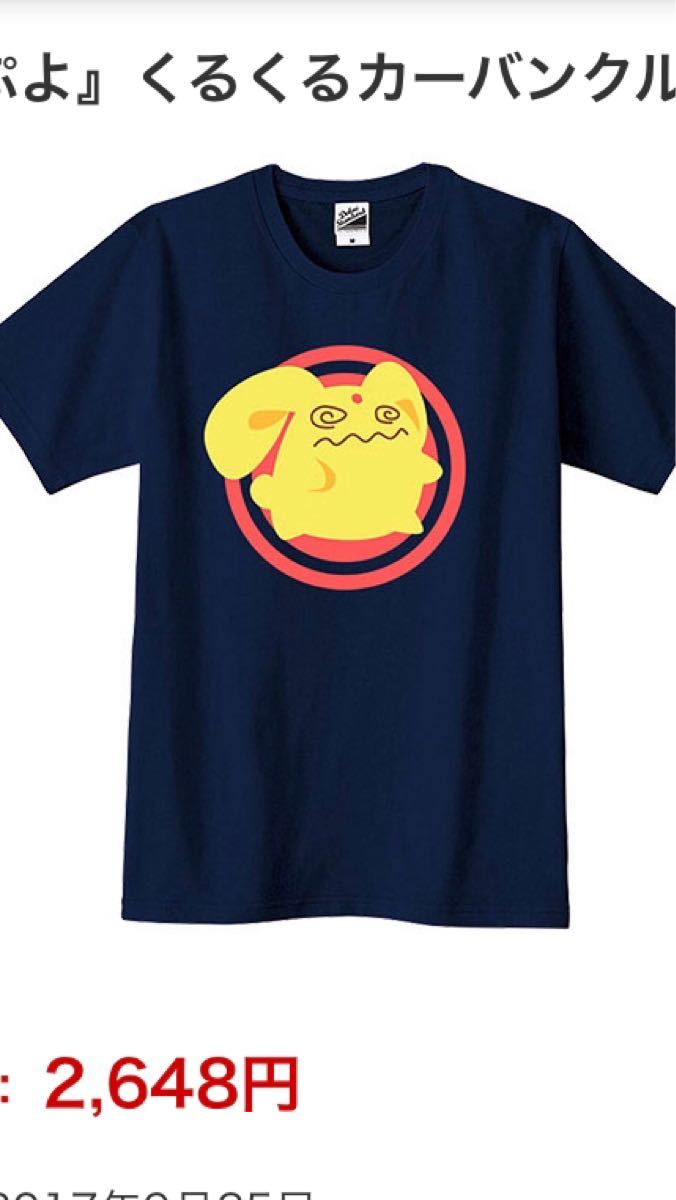 『ぷよぷよ』くるくるカーバンクルTシャツ　Lサイズ　未開封　ぷよぷよ