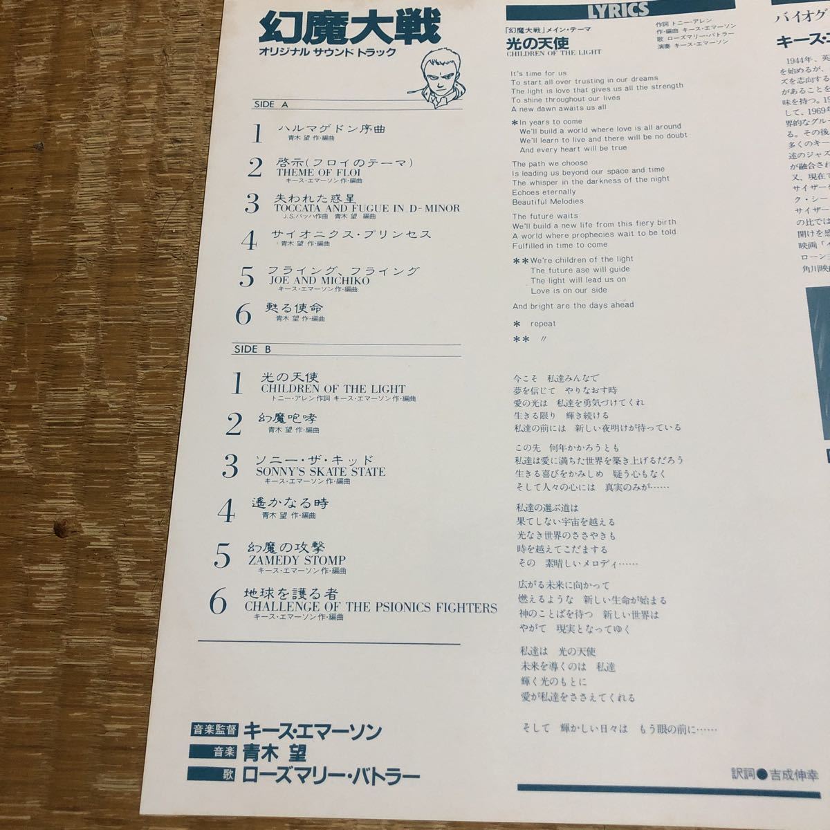 幻魔大戦 オリジナル・サウンドトラック 【音楽監督 キース 幻魔大戦 オリジナル・サウンドトラック 【音楽監督 キース