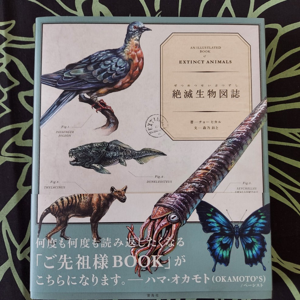【一部予約!】 絶滅生物図示 絶滅動物研究所 BOOK ステラーカイギョウ ドードー 生物学