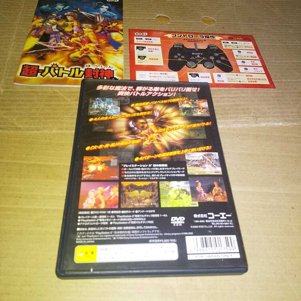 ヤフオク Ps2 超バトル封神 Koei 管理番号c