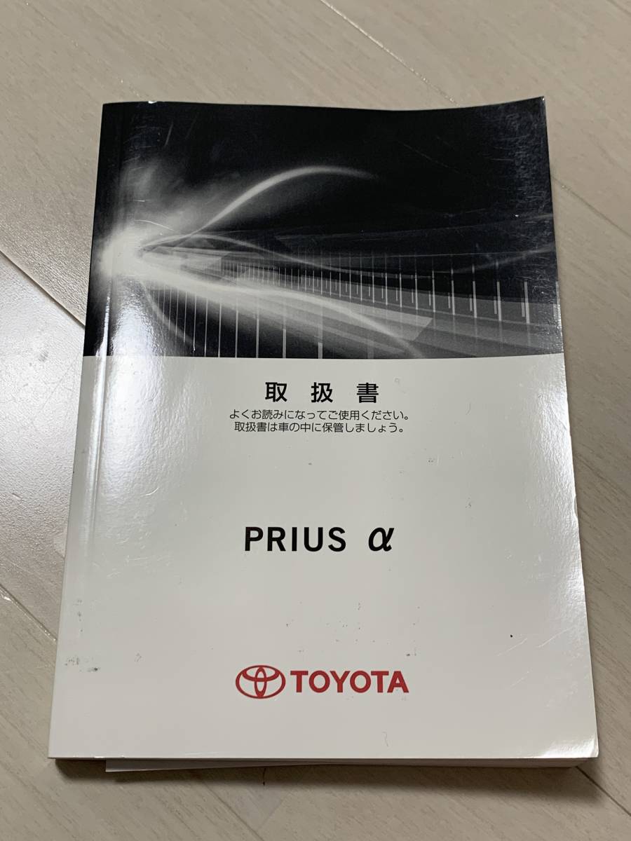  rare! Toyota Prius Alpha α ZVW40 previous term owner manual used 2012/10