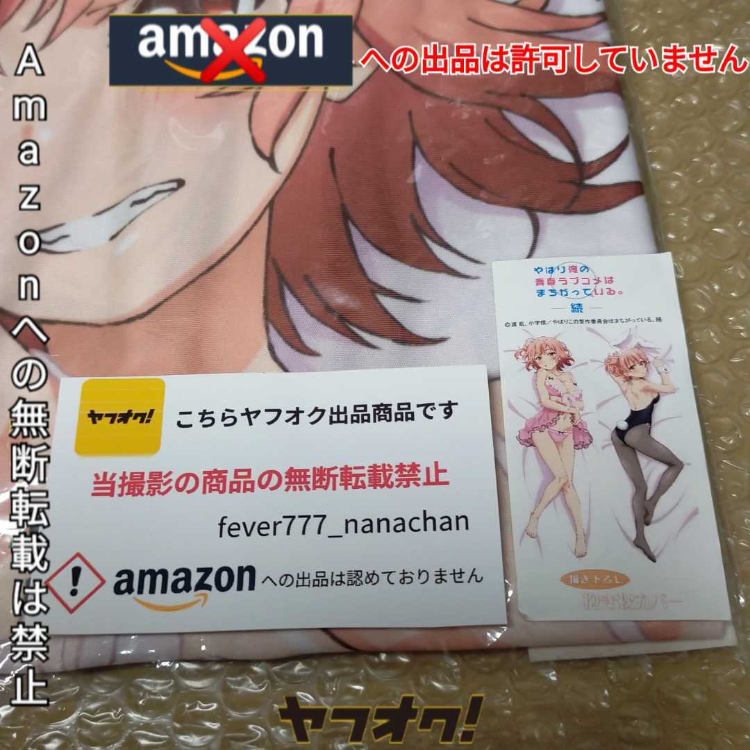 未開封新品】TBS限定 正規品 やはり俺の青春ラブコメはまちがっている