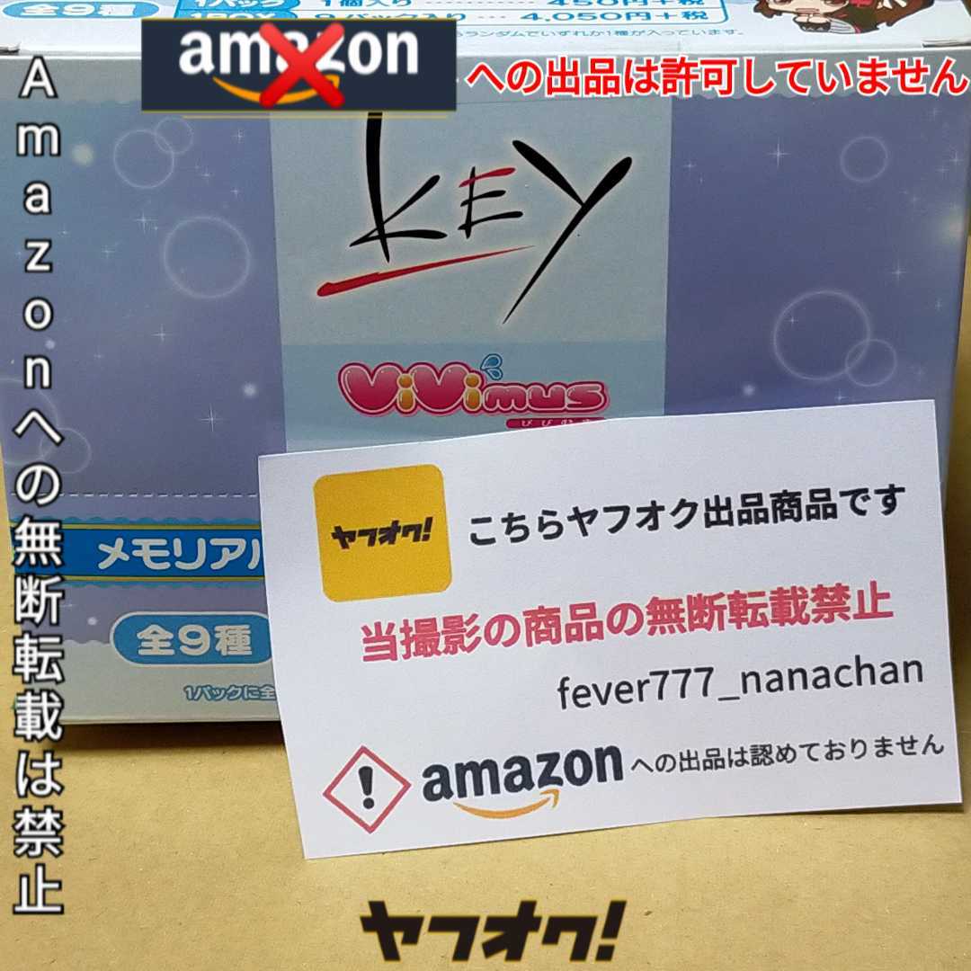 KeyビジュアルアーツViVimusメモリアルラバーストラップ KeyビジュアルアーツViVimusメモリアルラバーストラップ