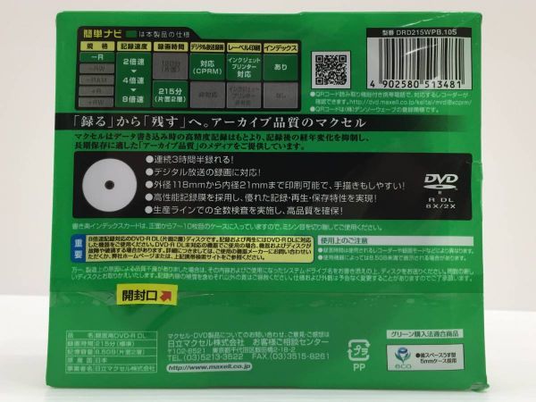 ◇マクセル 8倍速対応 DVD-R DL 8.5GB インクジェットプリンタ対応 DRD215WPB.5S 未使用品◇_画像2