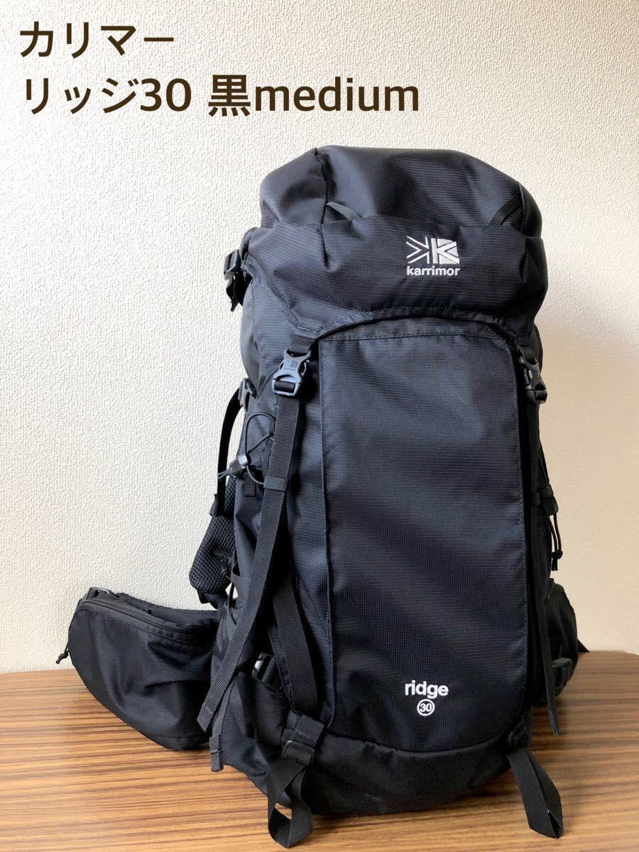 カリマー リッジ30 ミディアム ridge30 Medium karrimor RIDGE