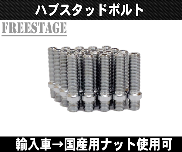 祝開店!大放出セール開催中】 M14 20本 ロング41mm ハブスタッド 祝開店!大放出セール開催中】 M14 20本 ロング41mm ハブスタッド