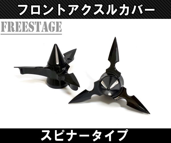 ハーレー用 フロントアクスルカバー スピニング スピナー アクスルキャップ フォークキャップ FLHXFLTRソフテイル ブラック_画像1