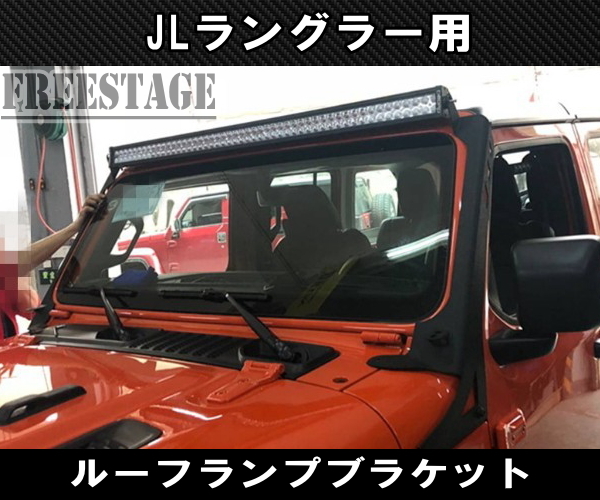 JEEP ジープ 2018~ JL ラングラー Aピラー ライトバーブラケット ステー オフロードランプ増設ブラケット サハラ ルーフランプ LEDバー_画像1