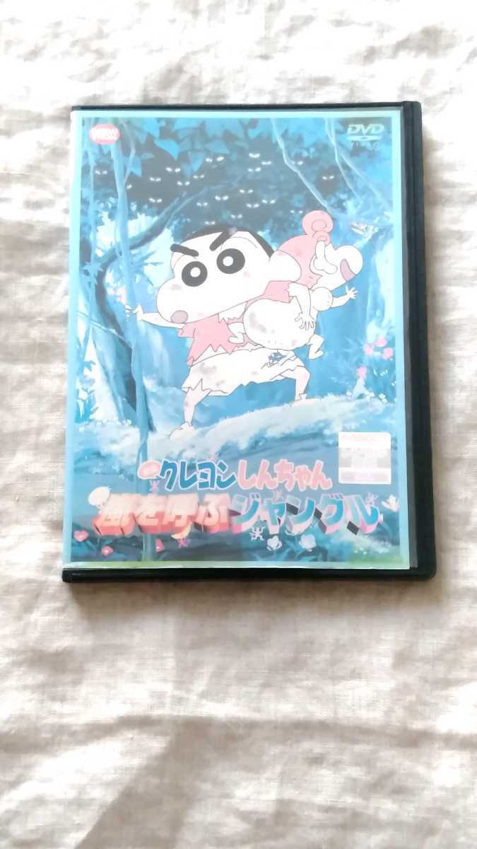 ヤフオク 映画 クレヨンしんちゃん 嵐を呼ぶジャングル 矢 ヤフオク 映画 クレヨンしんちゃん 嵐を呼ぶジャングル 矢