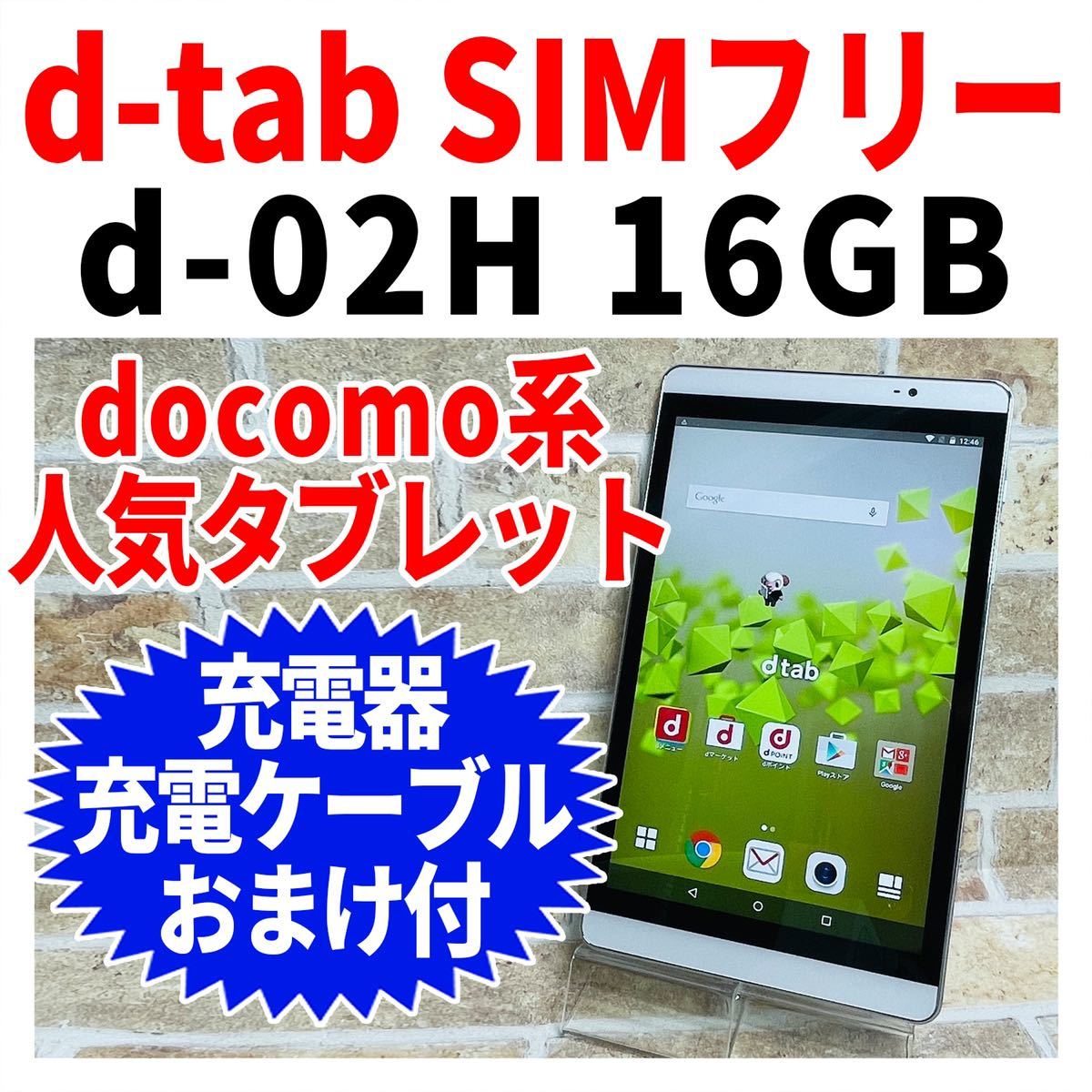 Huawei タブレット dtab d-01G SIMフリー