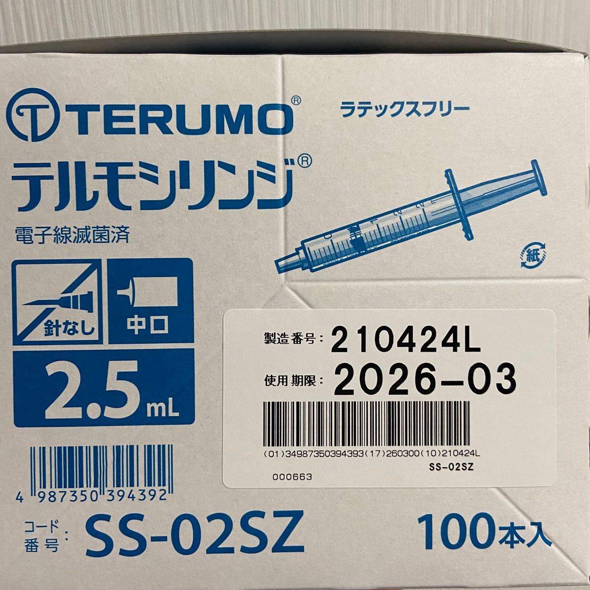 テルモシリンジ 1ml５本 2 5ml５本 合計１０本セット｜Yahoo!フリマ