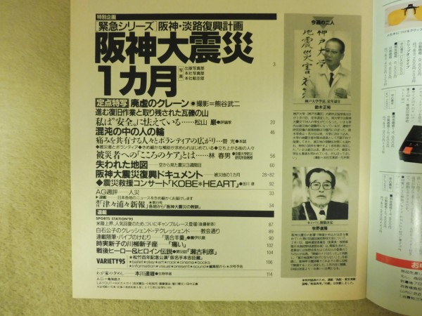 アサヒグラフ　1995年3月3日号 シリーズ阪神大震災1か月_画像2