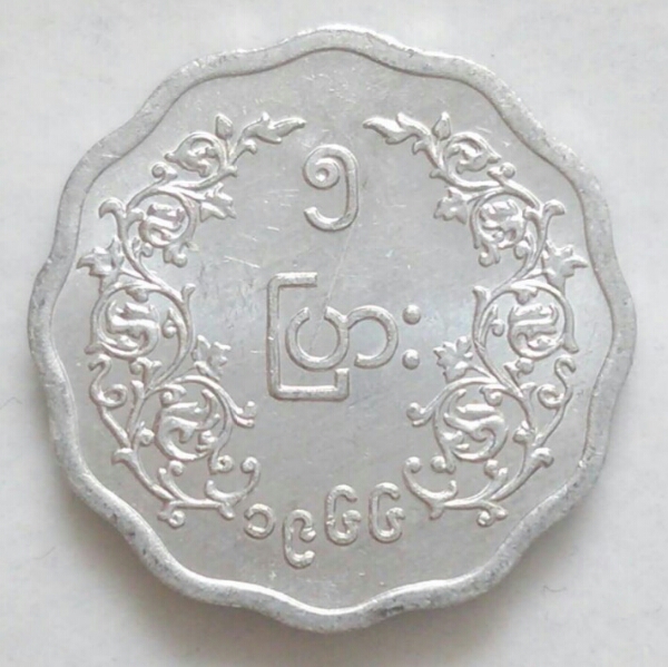 【ミャンマー】5ピャ記念硬貨 1966年 約18.5mm_画像2