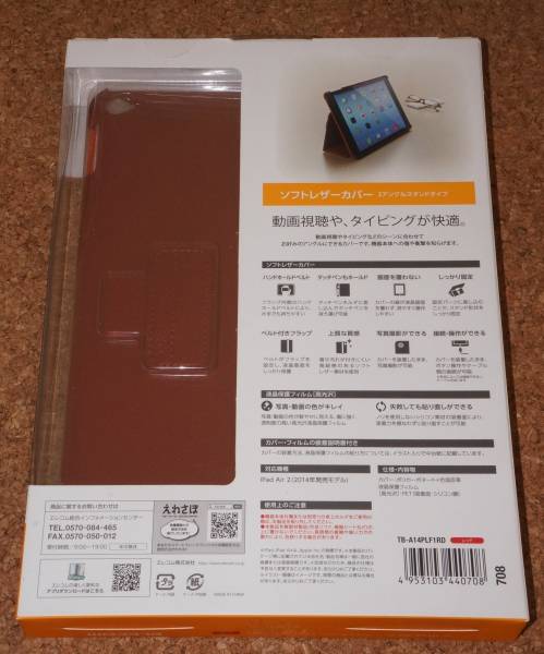 ☆新品★ELECOM iPad Air2 レザーカバー 2アングル レッド_画像2