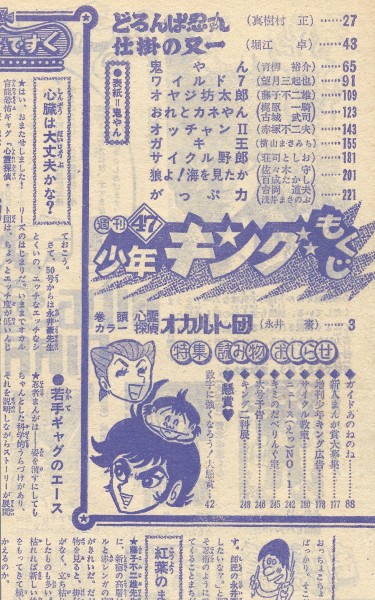 ◎送料無料◆少年キング 1975年 47号 どろんぱ忍丸・真樹村正 他_画像3