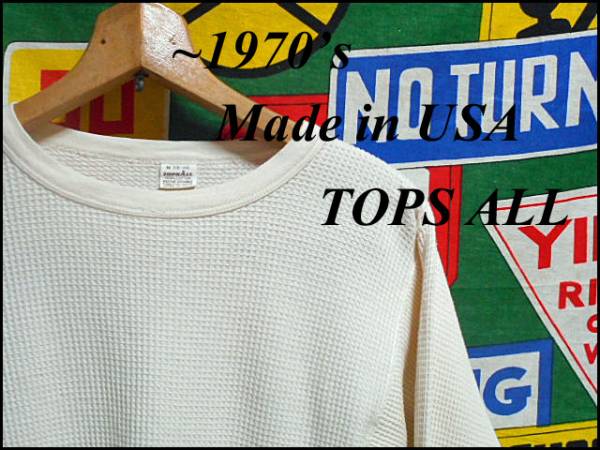 ★激安SALEな1枚★Made in USA製アメリカ製TOPS ALLトップオールビンテージワッフルサーマルアンダーウェアインナーホワイト白60s~60年代~