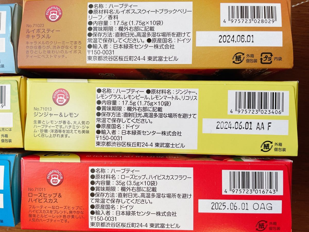 ポンパドール ハーブティ ルイボスティー セット 6個 カフェインゼロ 60包