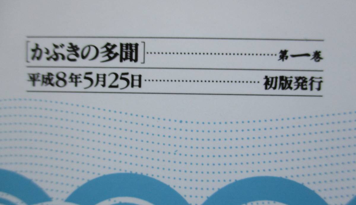 大江戸痛快時代劇・かぶきの多聞１～４。全巻セット。作・えとう乱星。画・湯浅ひとし。マンサンコミックス。_画像3