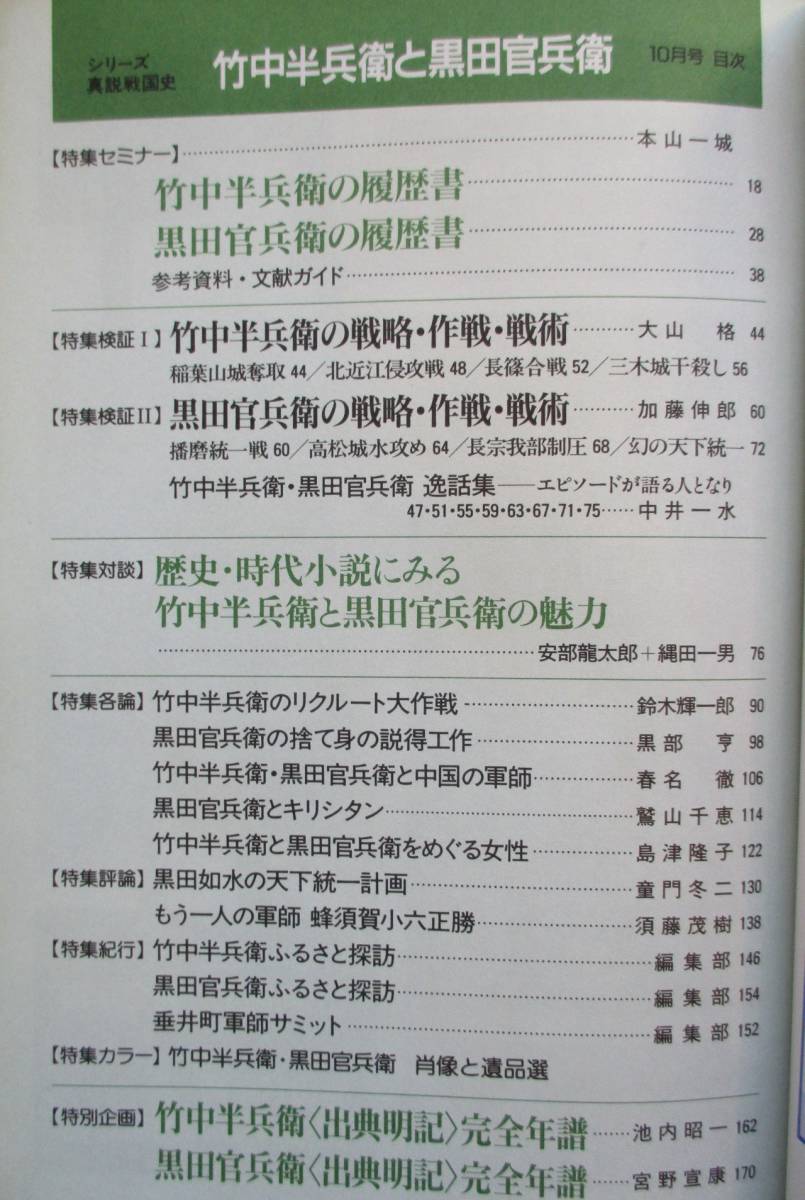  history reader * bamboo middle half ... black rice field ...* Sengoku strongest heaven -years old army . that legend . real image. regular price *800 jpy. new person .. company.