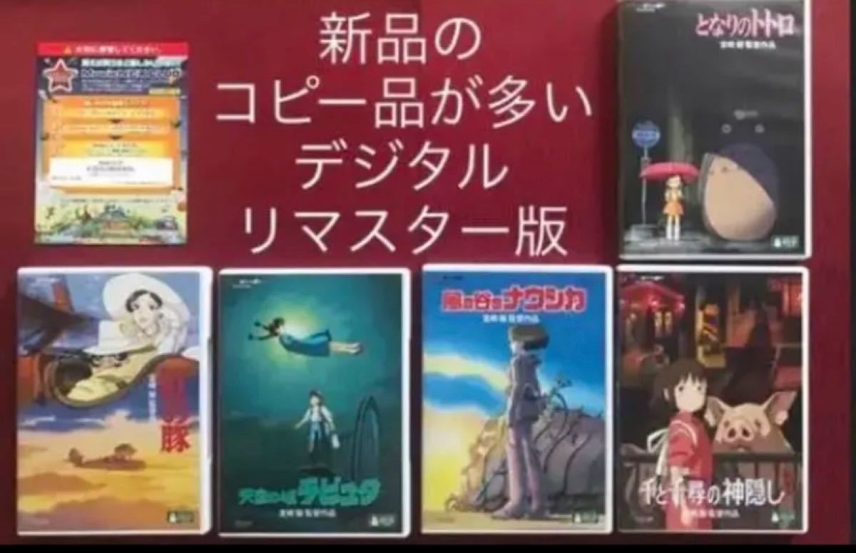 ジブリ DVD本編ディスク20枚 新品8枚含む|Yahoo!フリマ(旧 ジブリ DVD本編ディスク20枚 新品8枚含む|Yahoo!フリマ(旧