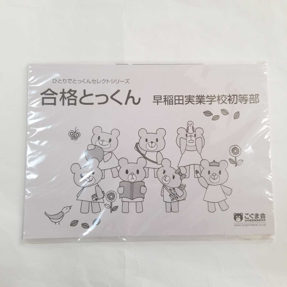 こぐま会 ひとりでとっくん62冊+α - juliet-laser.gr
