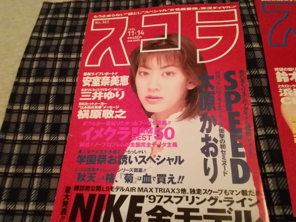 1996年のスコラの表紙切り抜き2枚　佐藤藍子、雛形あきこ_画像3