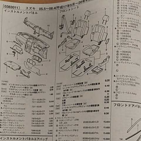 【パーツガイド】　スズキ　エスクード　(ＴＡ７４、ＴＤ５４・９４系)　H17.05～　２０１０年版 【絶版・希少】_画像4