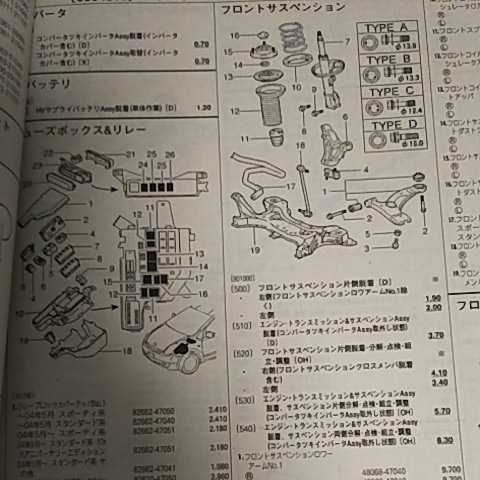 [ parts guide ] Toyota Prius (HW20 series ) H15.8~ 2010 year version [ out of print * rare ]