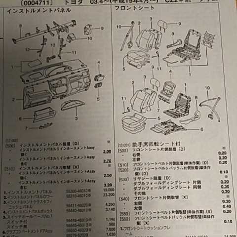 [ parts guide ] Toyota Raum (CZ2# series ) H15.4~ 2010 year version [ out of print * rare ]