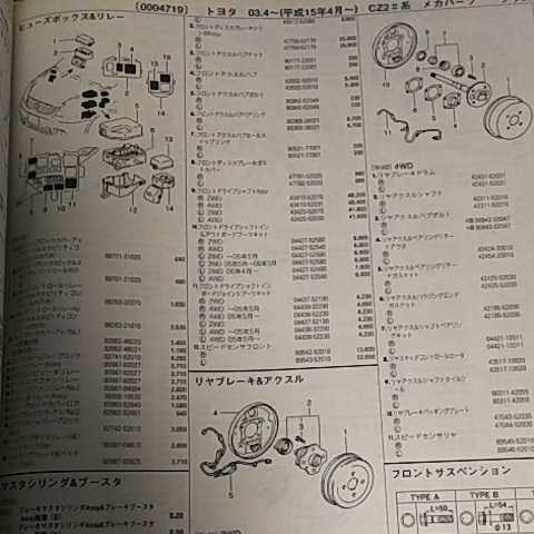 [ parts guide ] Toyota Raum (CZ2# series ) H15.4~ 2010 year version [ out of print * rare ]