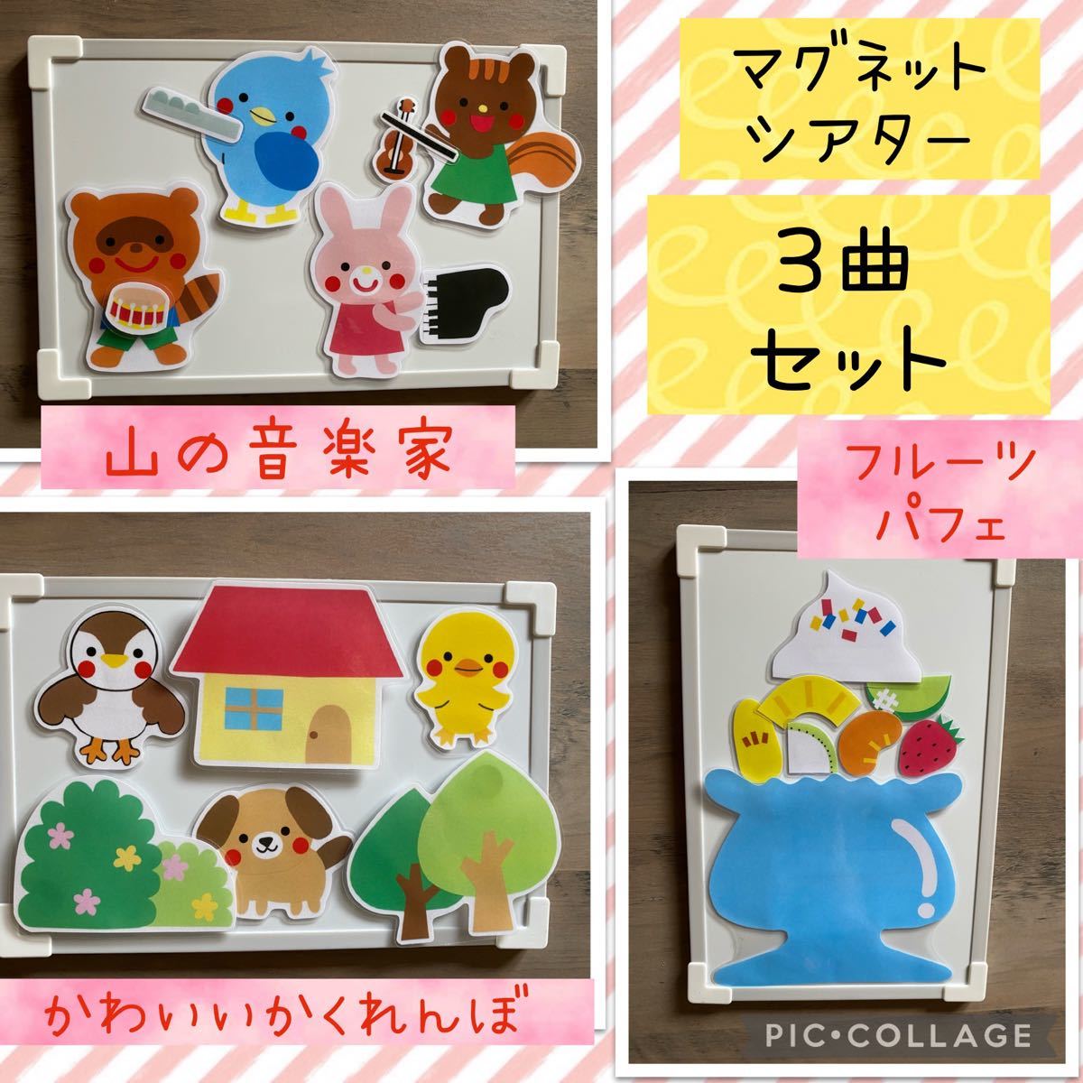 マジックシアター ペープサート 保育教材 知育玩具 幼稚園 パネルシアター