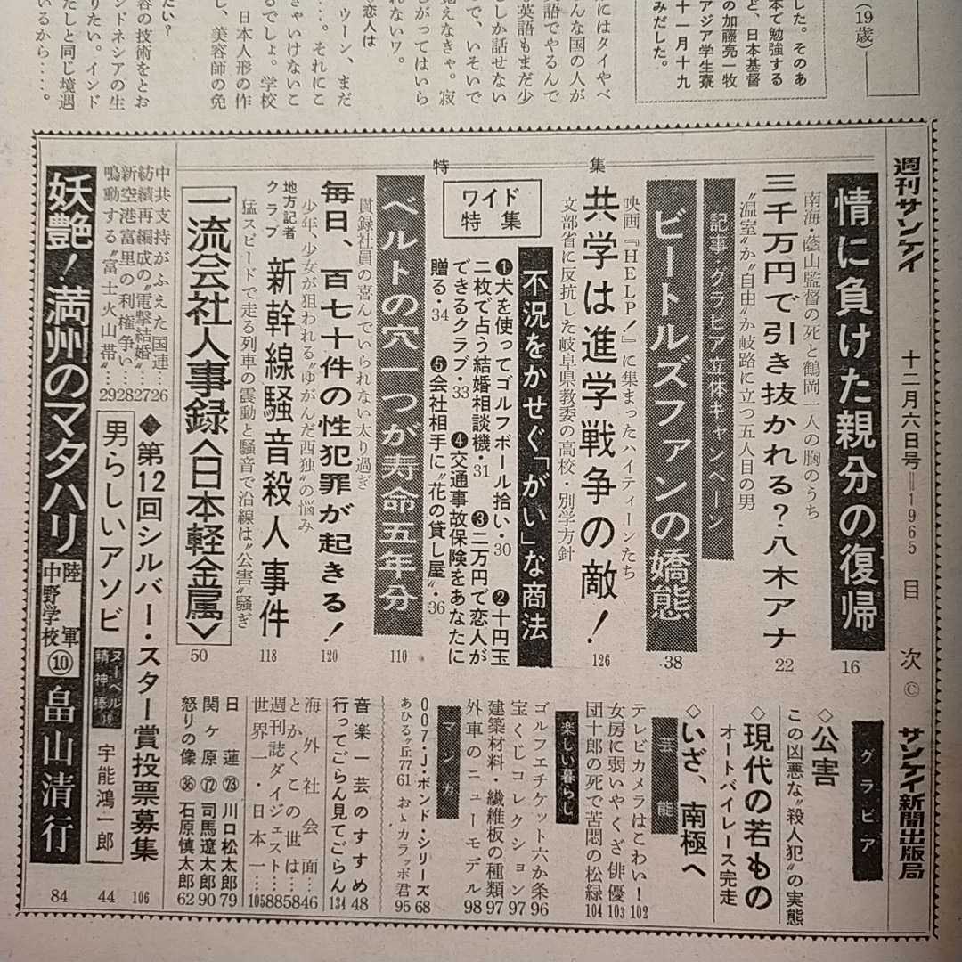 Paypayフリマ 週刊サンケイ昭和40年12月6日号広瀬みさ蔭山和夫鶴岡一人八木治郎永井龍男ビートルズ尾上松緑太り過ぎサラリーマン