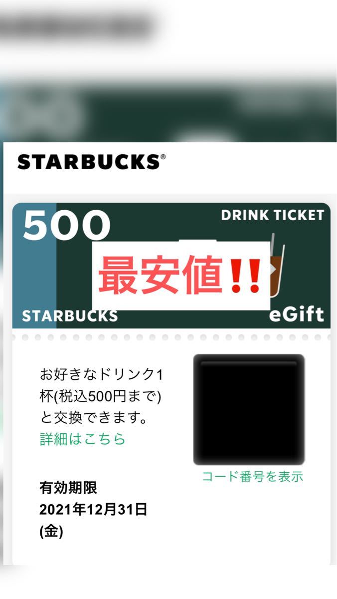 とらおさま 様専用 スターバックス 500円チケット 5枚｜Yahoo!フリマ