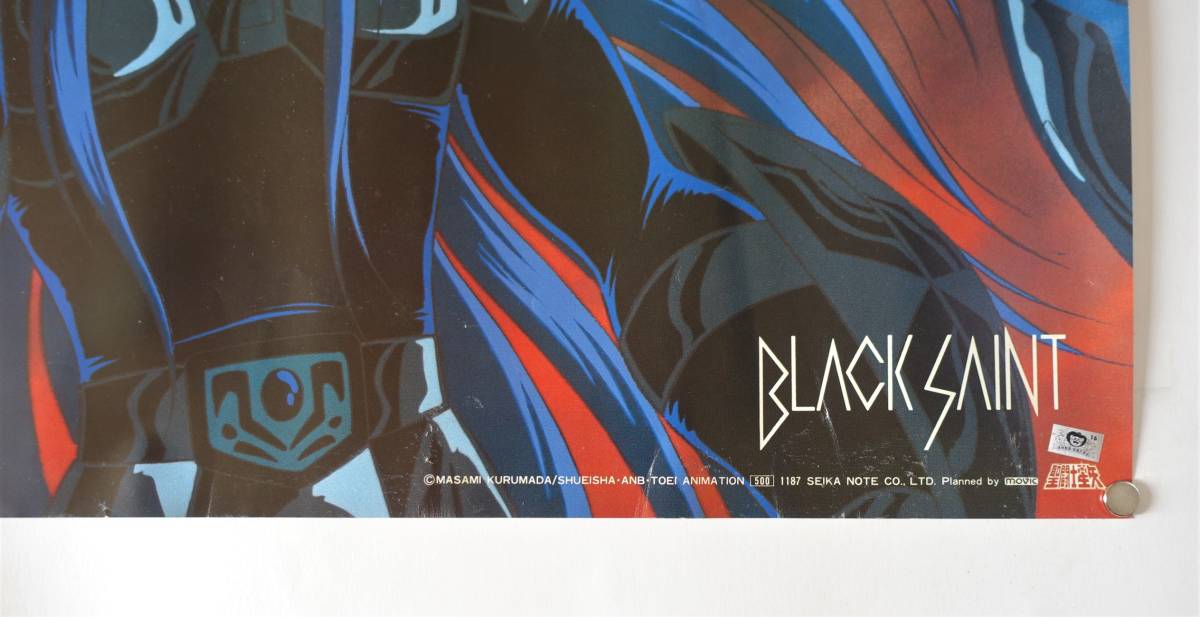 聖闘士星矢 暗黒聖闘士 ポスター』当時物 ブラックセイント 暗黒 聖闘士星矢 暗黒聖闘士 ポスター』当時物 ブラックセイント 暗黒